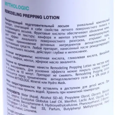 HOLY LAND Лосьон с отшелушивающим и разогревающим действием для тела / Mythologic Remodeling Prepping Lotion 250 мл - 2