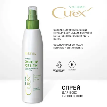 ESTEL PROFESSIONAL Спрей для всех типов волос Живой объем / CUREX VOLUME 200 мл - 3