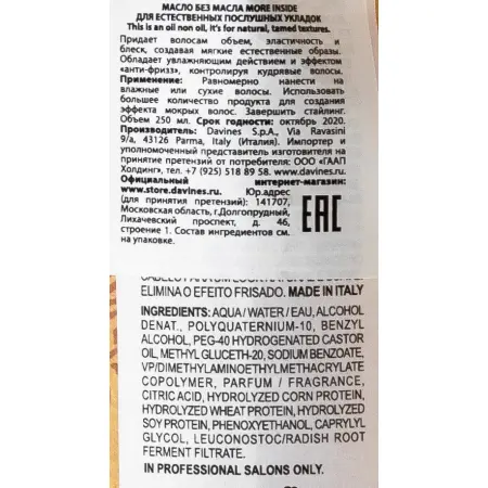 DAVINES SPA Масло без масла для естественных послушных укладок / MORE INSIDE 250 мл - 4
