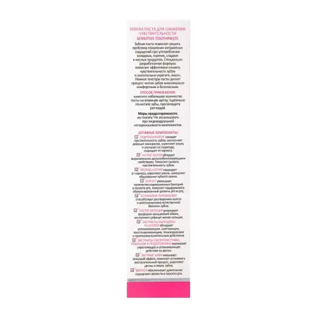 ARAVIA Professional Паста зубная для снижения чувствительности / Aravia Laboratories Sensitive Toothpaste 100 гр - 4