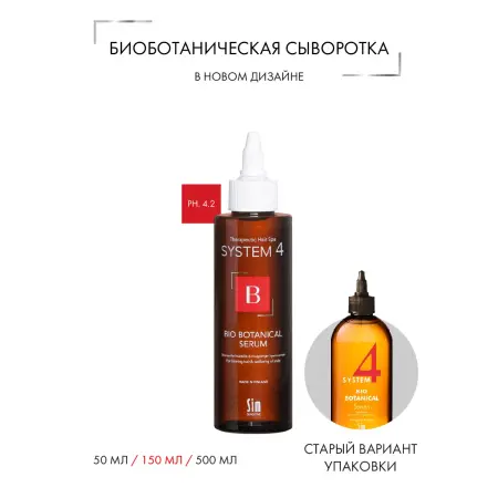 SIM SENSITIVE Сыворотка биоботаническая против выпадения и для стимуляции роста волос / SYSTEM 4, 150 мл - 4