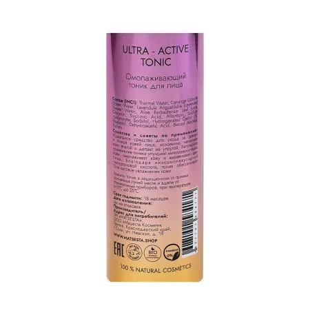 MATSESTA Тоник омолаживающий для лица / Ultra-Active Tonic 200 мл - 2