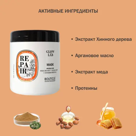 BOUTICLE Маска восстанавливающая придающая сияние / Argan Repair Illuminating Mask 1000 мл - 5