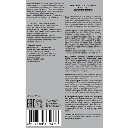 TNL Professional Гель мужской увлажняющий для душа / Under Rules 400 мл - 2