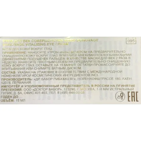 BABOR Крем для век Совершенство кожи / Skinovage Vitalizing Eye Cream 15 мл - 4