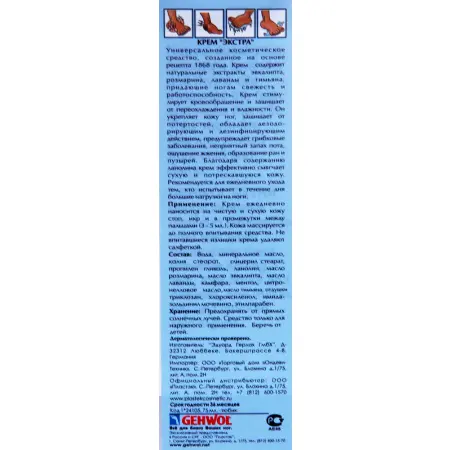GEHWOL Крем Экстра / Gerlachs Gehwol Extra 75 мл - 3