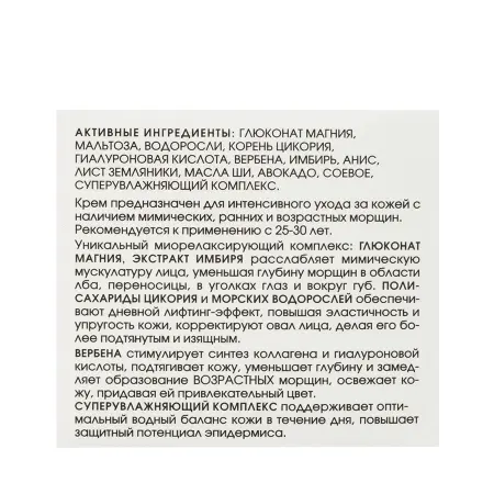 KORA Крем-лифтинг для коррекции мимических и возрастных морщин 50 мл - 7