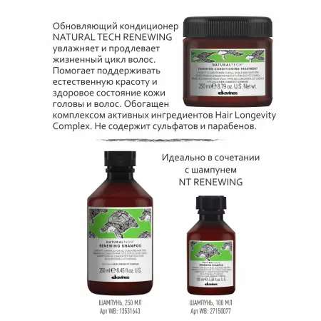 DAVINES SPA Кондиционер обновляющий / Naturaltech Renewing Conditioning treatment 250 мл - 3