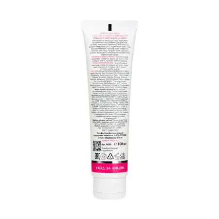 ARAVIA Professional Маска для лица с коллагеновым комплексом / Collagen Anti-wrinkle Mask 100 мл - 2