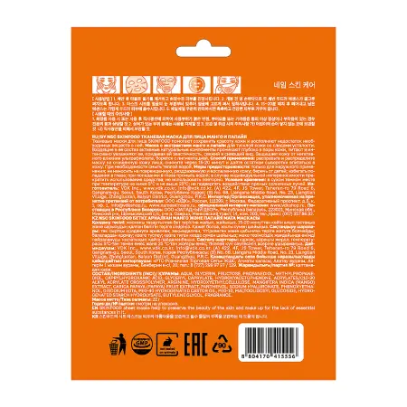 NAME SKIN CARE Маска тканевая для лица манго и папайя / Skinfood NSC 22 гр - 2