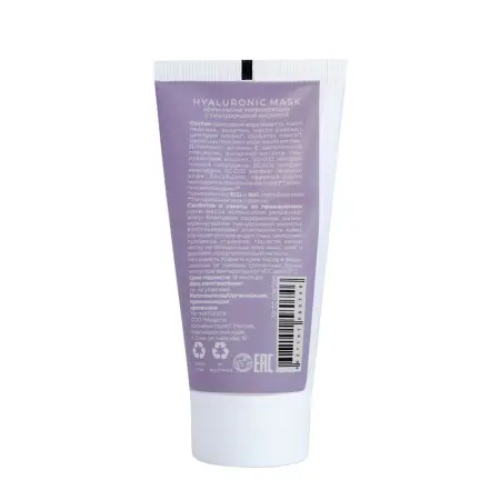 MATSESTA Крем-маска увлажняющая с гиалуроновой кислотой / Matsesta Hyaluronic Mask 50 мл - 2