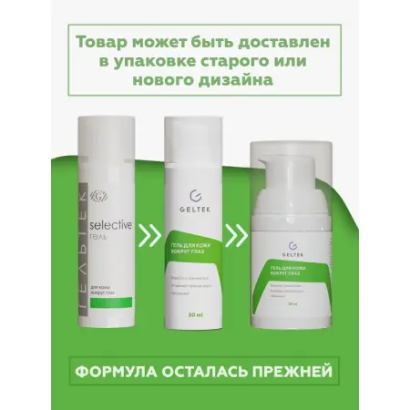 ГЕЛЬТЕК Гель для кожи вокруг глаз / Selective 30 гр - 2