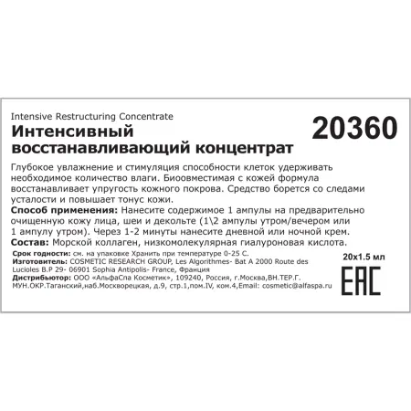 SOSKIN Концентрат интенсивный восстанавливающий / R+ Intensive restructuring concentrate 20*1,5 мл - 5