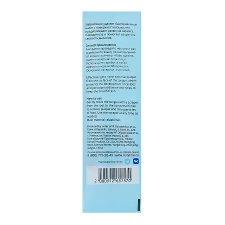 REVYLINE Скребок для языка, голубой / Soft - 7