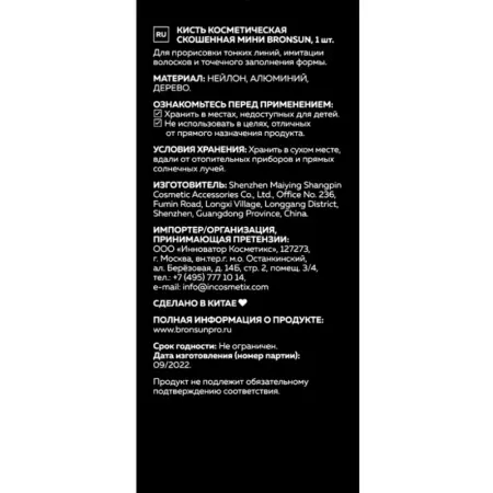 BRONSUN Кисть косметическая скошенная мини / BRONSUN 1 шт - 6