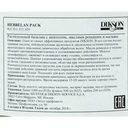 DIKSON Бальзам растительный / HERBELAN PACK 200 мл - 2