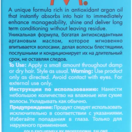 MOROCCANOIL Масло восстанавливающее для всех типов волос / Moroccanoil Treatment 25 мл - 4
