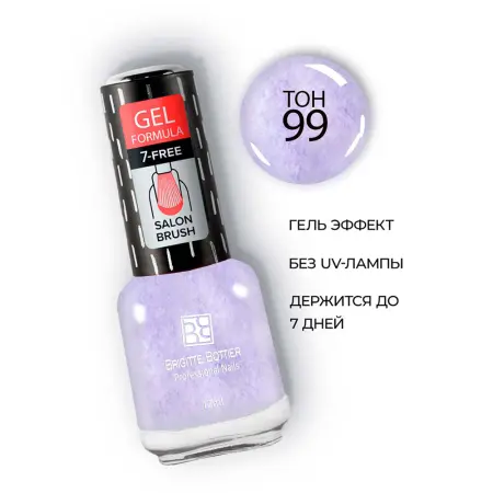 BRIGITTE BOTTIER 99 лак для ногтей гелевый, сиреневый с эффектом мелланж / GEL FORMULA 12 мл - 2