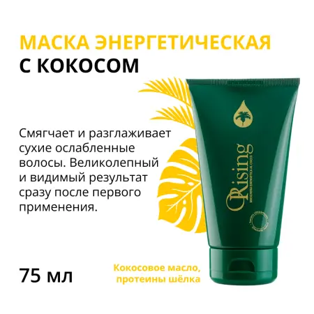 ORISING Маска энергетическая с кокосом 75 мл - 1