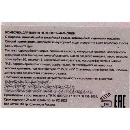 MIPASSIONcorp Бомбочка для ванны миниплитка, нежность магнолии / MiPASSiON 110 гр - 2
