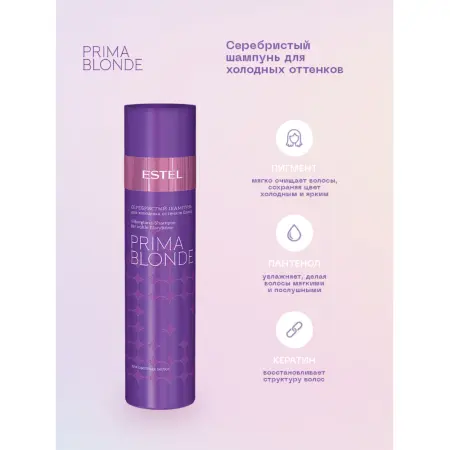 ESTEL PROFESSIONAL Шампунь оттеночный серебристый для холодных оттенков блонд / Prima Blonde 250 мл - 2