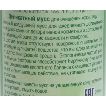 ANNA LOTAN Мусс деликатный для очищения кожи лица Гринс / Extra Mild Facial Foam GREENS 200 мл - 2