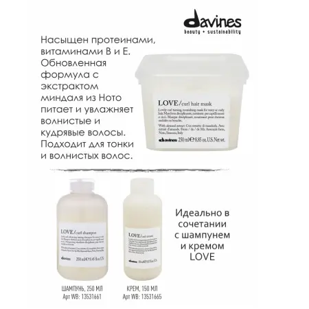 DAVINES SPA Маска для усиления завитка / Essential LOVE CURL mask 250 мл - 4