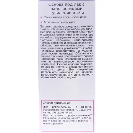 AURELIA Основа под лак с наночастицами, усиление цвета / SALON SYSTEM 13 мл - 2