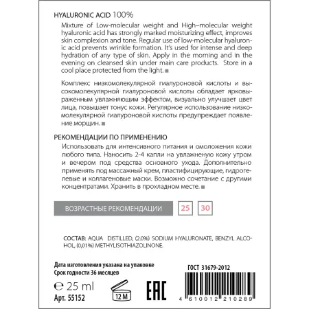 ACTIVE Концентрат гиалуроновая кислота 100%, интенсивное увлажнение / HYALURON COMPLEX 25 мл - 3