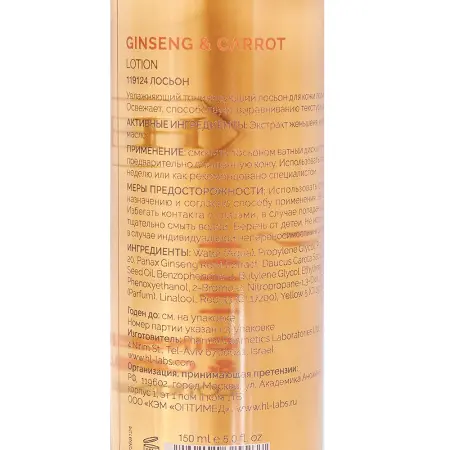 HOLY LAND Лосьон-сыворотка обновляющий / Ginseng & Carrot Lotion 150 мл - 2