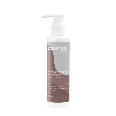 ZORYA Йогурт для рук и тела, шоколадный брауни / YUMMY FOR THE SKIN 150 мл - 1