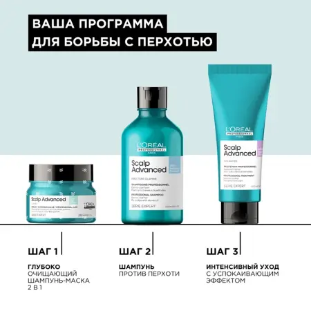 L OREAL PROFESSIONNEL Шампунь от перхоти / SCALP ADVANCED 300 мл - 4