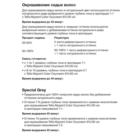 TEFIA 9.00 краска для седых волос, очень светлый блондин натуральный / Mypoint 60 мл - 4