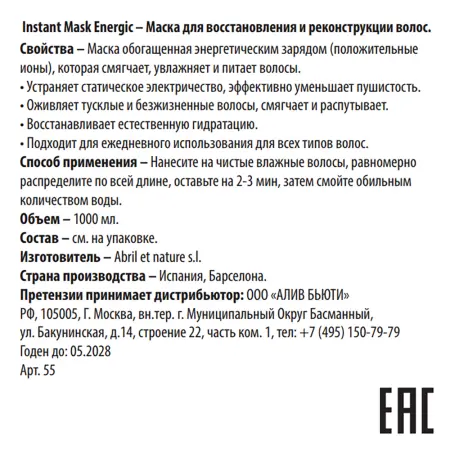 ABRIL ET NATURE Маска для восстановления и реконструкции волос / Instant Mask Energic 1000 мл - 3