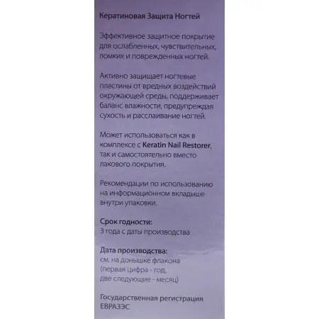 TRIND Защита ногтей кератиновая / Keratin Nail Protector 9 мл - 2