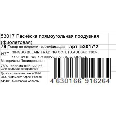 KOSMO SHTUCHKI Расчёска прямоугольная продувная, фиолетовая / KOSMO SHTUCHKI - 4