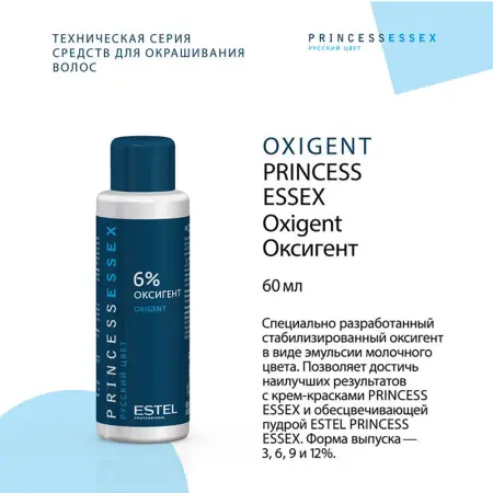 ESTEL PROFESSIONAL Оксигент 6% / ESSEX Princess 60 мл - 3