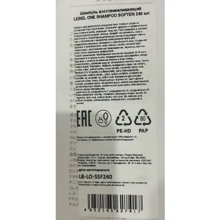 LEBEL Шампунь восстанавливающий / LEBEL ONE SHAMPOO SOFTEN 240 мл - 3
