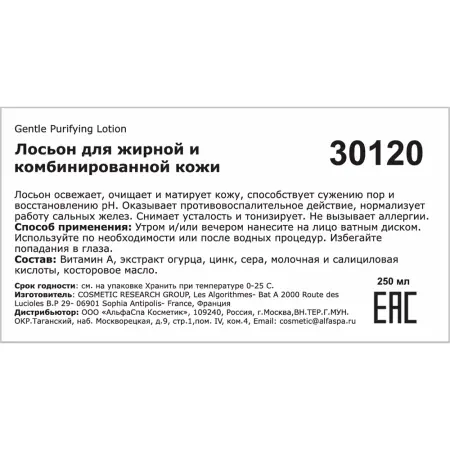 SOSKIN Лосьон для жирной и комбинированной кожи / P+ Gentle purifying lotion 250 мл - 2