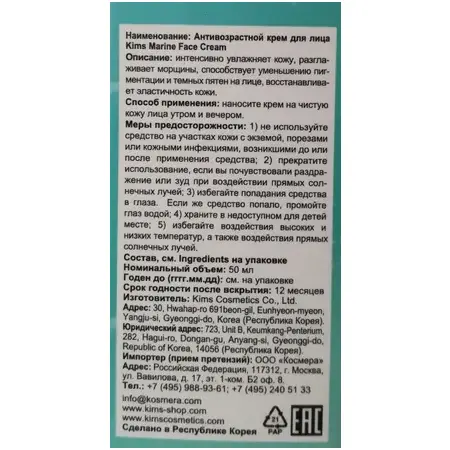 KIMS Крем антивозрастной для лица / Marine Face Cream 50 мл - 3