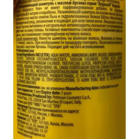 KAPOUS Шампунь увлажняющий с маслом арганы / Arganoil 300 мл - 2