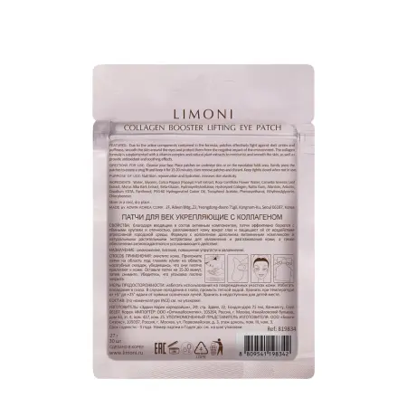 LIMONI Патчи для век укрепляющие с коллагеном / Collagen Booster Lifting Eye Patch 30 шт - 3