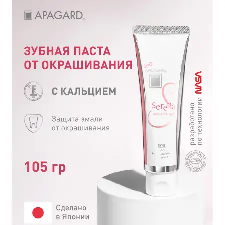 APAGARD Паста зубная отбеливающая / Apagard Serena 105 гр - 4