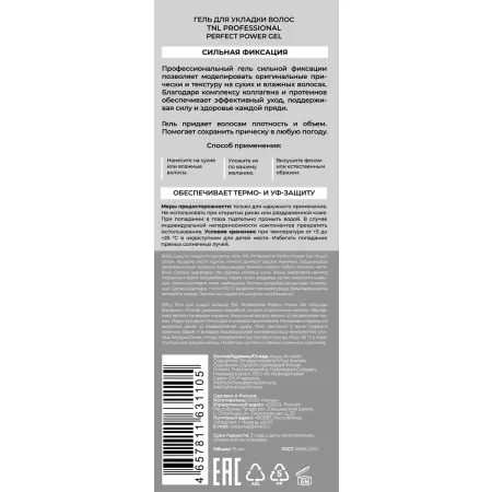 TNL Professional Гель для укладки волос, сильная фиксация / Perfect Power Gel 75 мл - 2