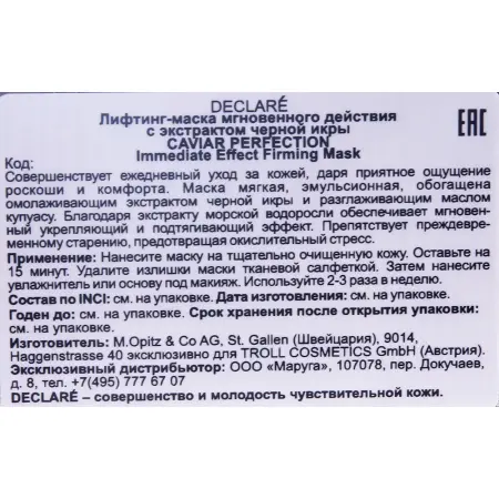 DECLARE Маска-лифтинг мгновенного действия с экстрактом черной икры / Caviar Immediate Effect Firming Mask 200 мл - 2