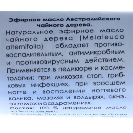 GEHWOL Масло чайного дерева антивоспалительное / Melaleuca alternifolia 10 мл - 3