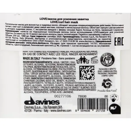 DAVINES SPA Маска для усиления завитка / Essential LOVE CURL mask 250 мл - 2