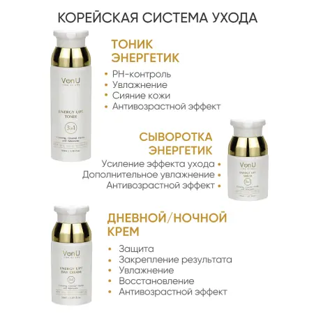 VON-U Сыворотка-энергетик омолаживающая для лица / ENERGY UP! Serum 30 мл - 4