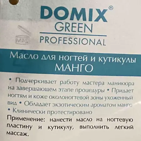 DOMIX Масло для кутикулы Манго / DGP 75 мл - 3