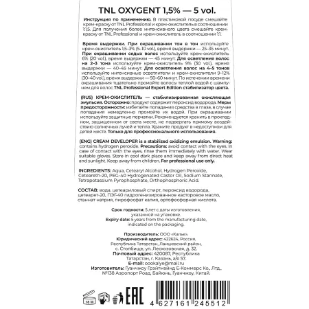 TNL Professional Крем-окислитель 1,5% 5 vol. / Oxygent tone on tone 150 мл - 2